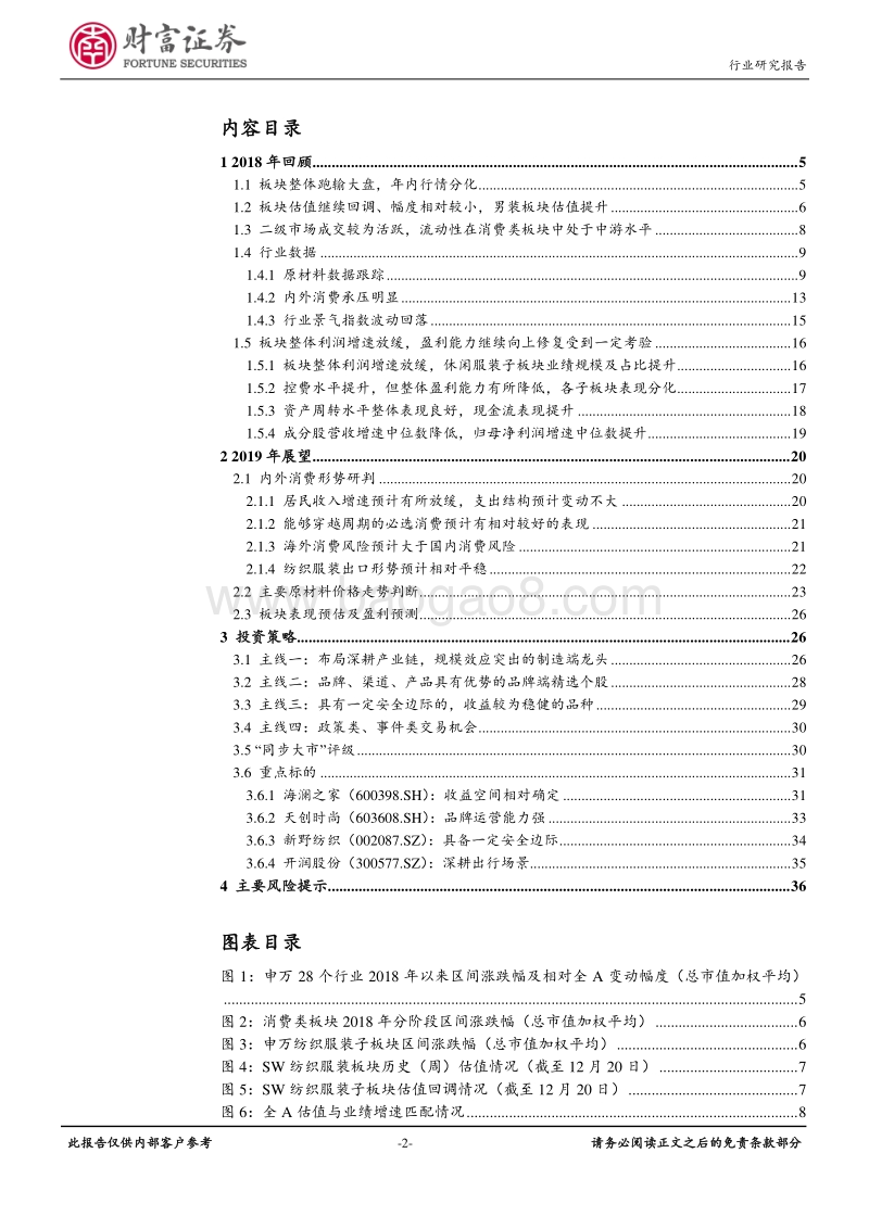 纺织服装行业定期策略：精选品种，守正待时.pdf_第2页