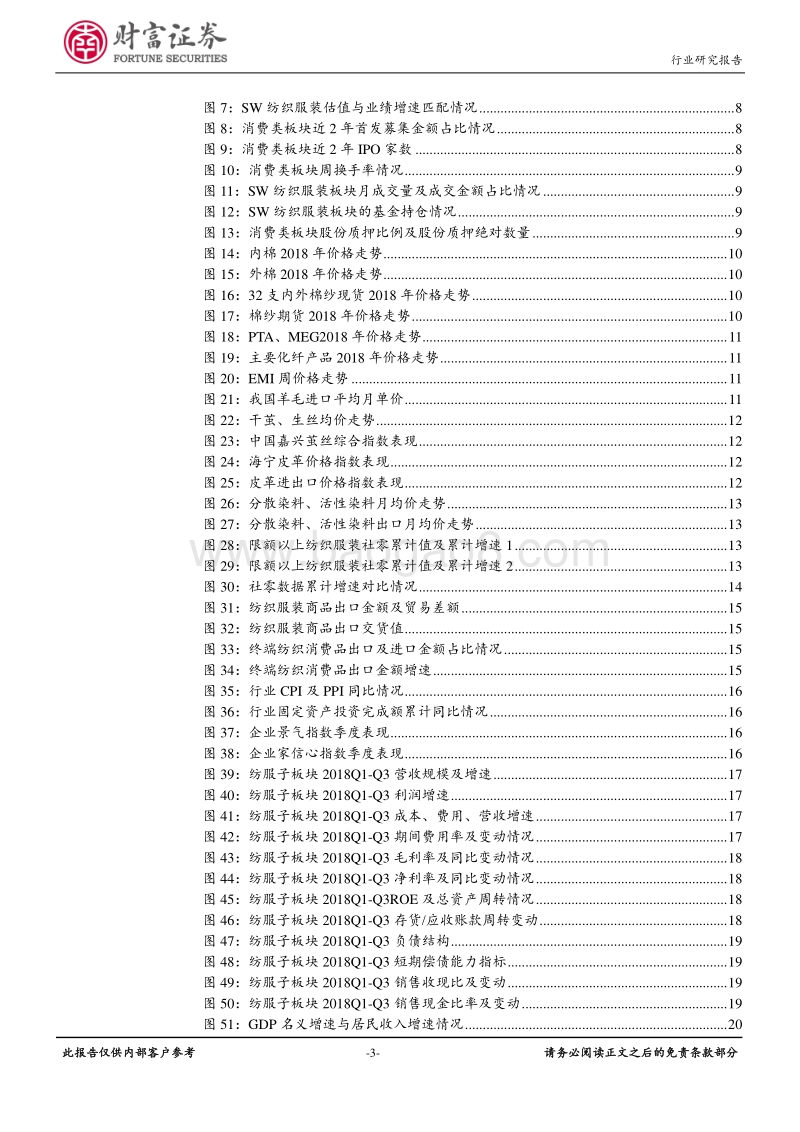 纺织服装行业定期策略：精选品种，守正待时.pdf_第3页