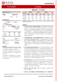 纺织服装行业定期策略：精选品种，守正待时.pdf
