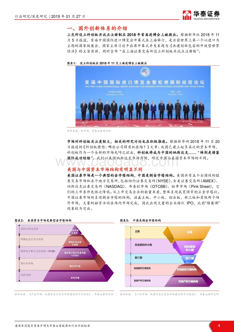 科创板系列报告之军工篇：国防军工高端装备迎历史机遇.pdf_第4页