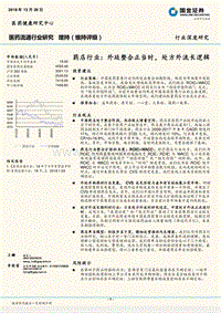 药店行业：外延整合正当时，处方外流长逻辑.pdf