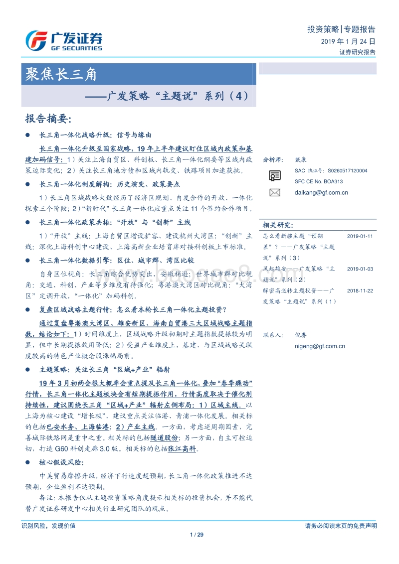 聚焦长三角.pdf_第1页