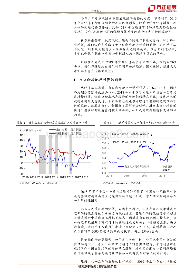 2019年宏观经济展望系列之一：寻找经济探底的信号.pdf_第2页