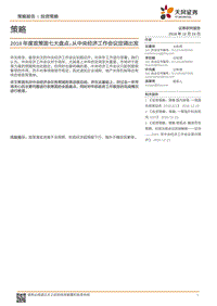 2018年度政策面七大盘点：从中央经济工作会议定调出发.pdf