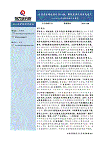 2019年电影院线行业展望：全国票房增速预计0%-13%，影院差异化经营是看点.pdf