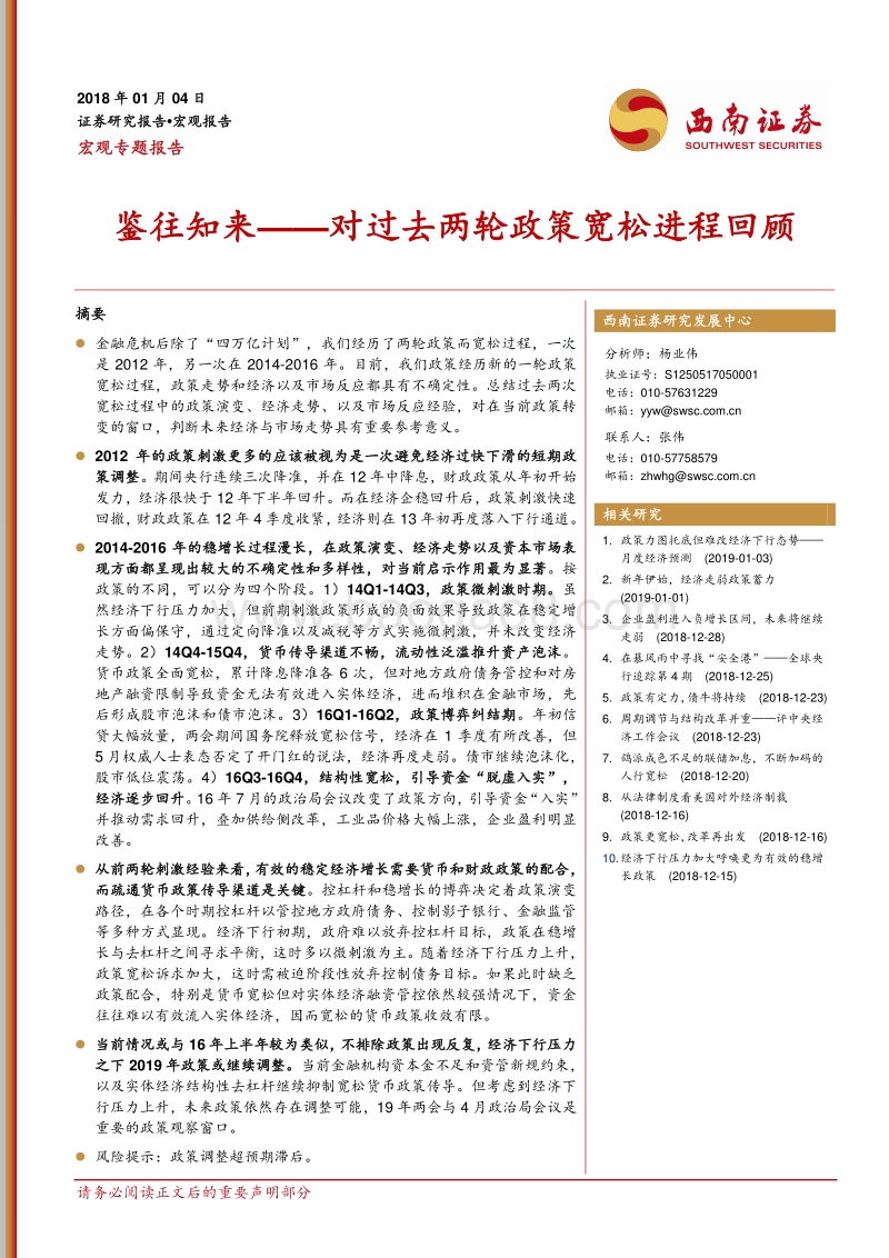 鉴往知来——对过去两轮政策宽松进程回顾.pdf_第1页