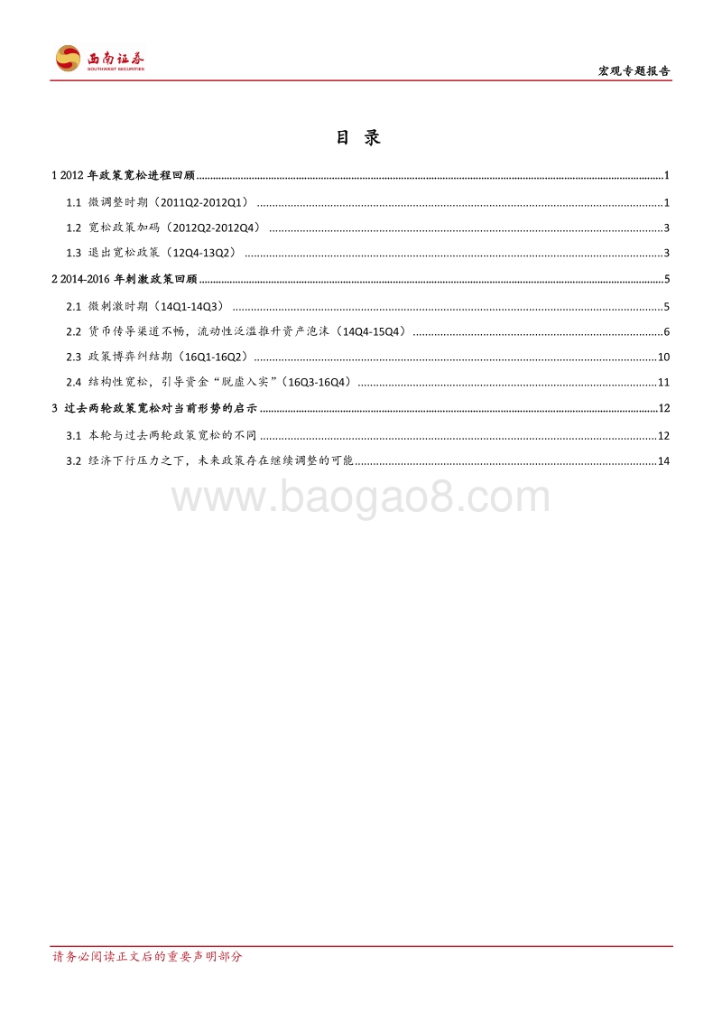 鉴往知来——对过去两轮政策宽松进程回顾.pdf_第2页