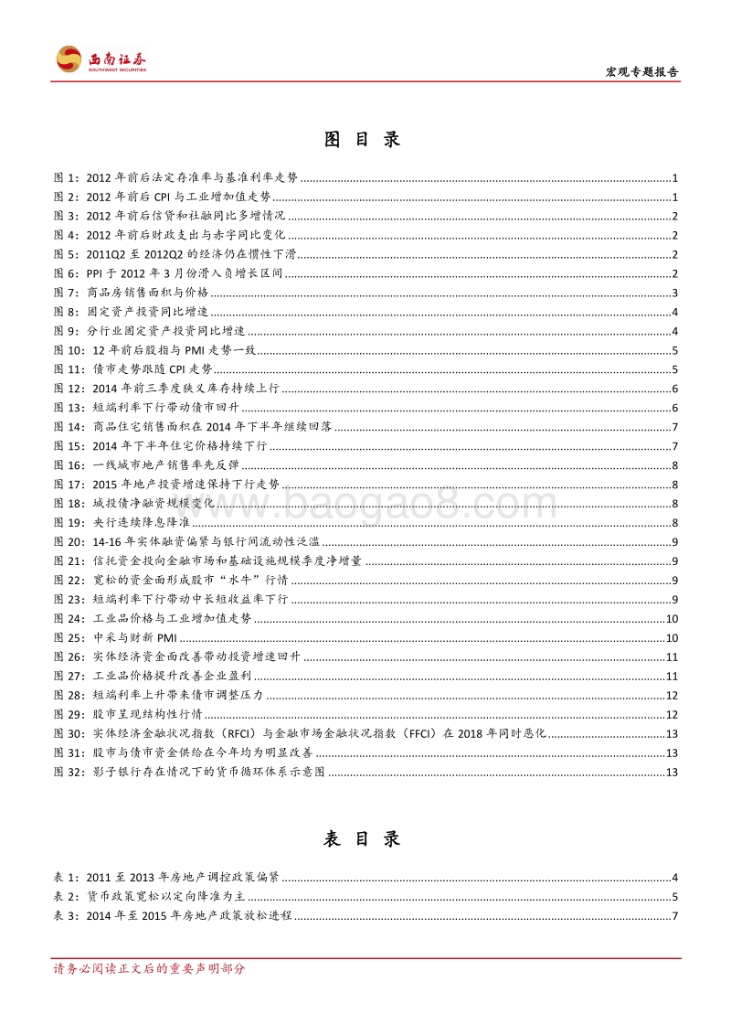 鉴往知来——对过去两轮政策宽松进程回顾.pdf_第3页