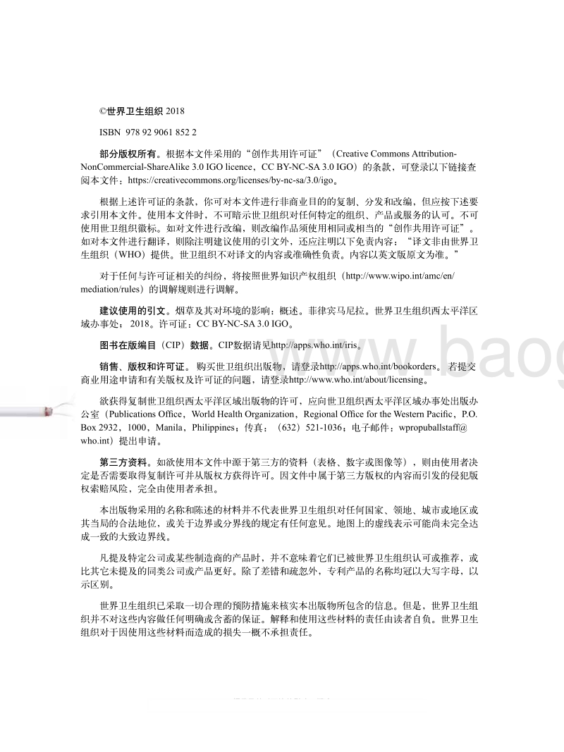 烟草及其对环境的影响：概述.pdf_第4页
