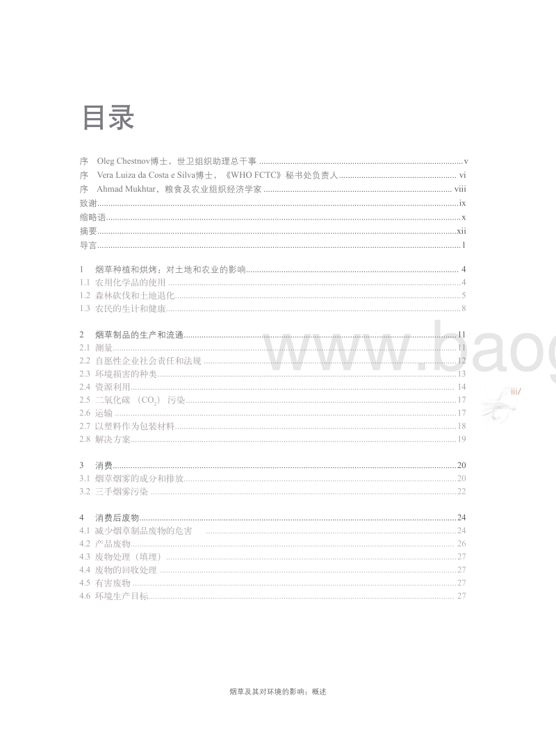 烟草及其对环境的影响：概述.pdf_第5页
