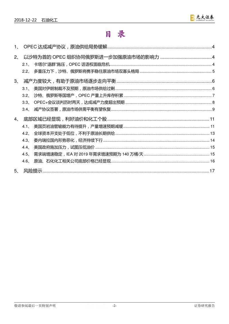 OPEC达成减产协议后油价走势分析：靴子落地，底部区域已现.pdf_第2页