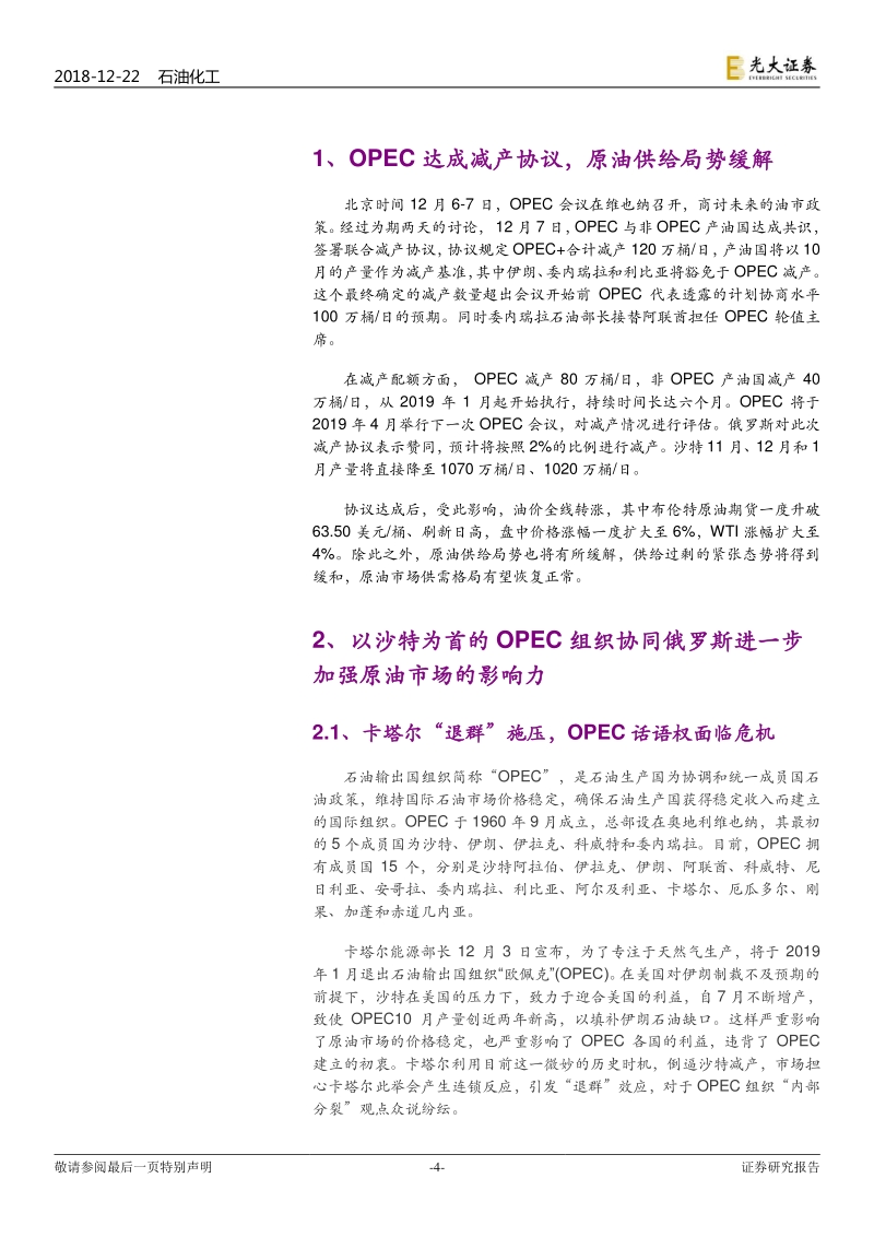 OPEC达成减产协议后油价走势分析：靴子落地，底部区域已现.pdf_第4页