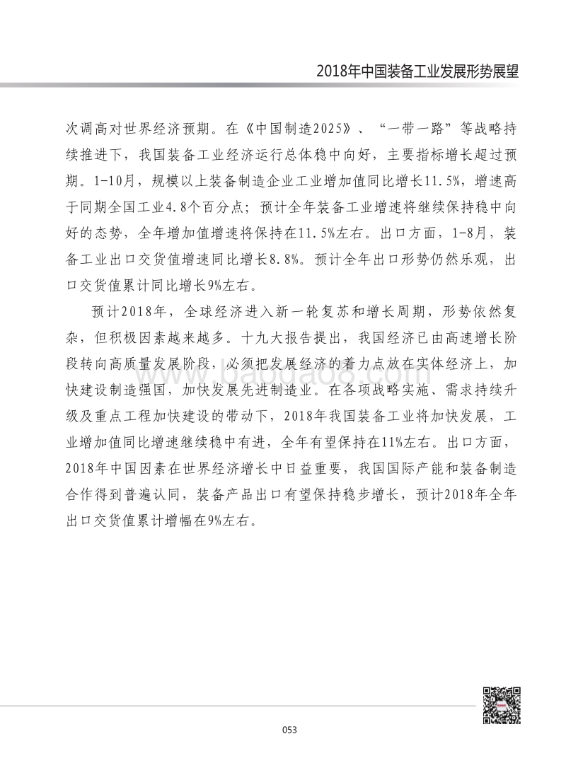2018年中国装备工业发展形势展望.pdf_第2页