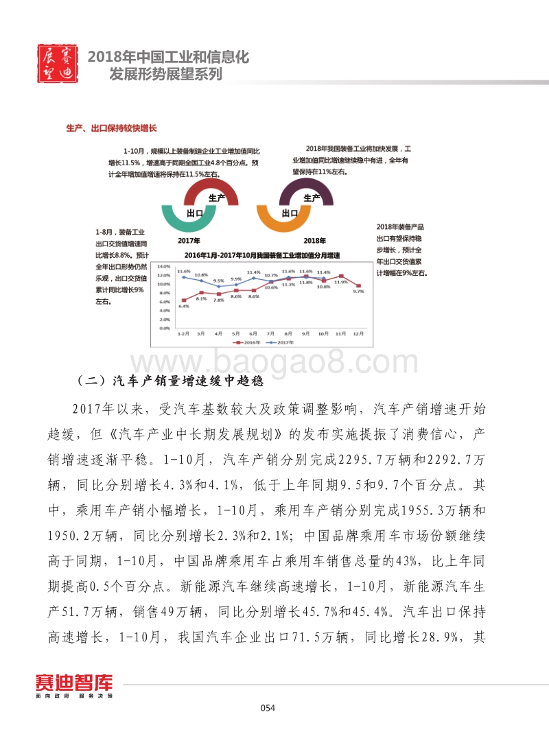 2018年中国装备工业发展形势展望.pdf_第3页