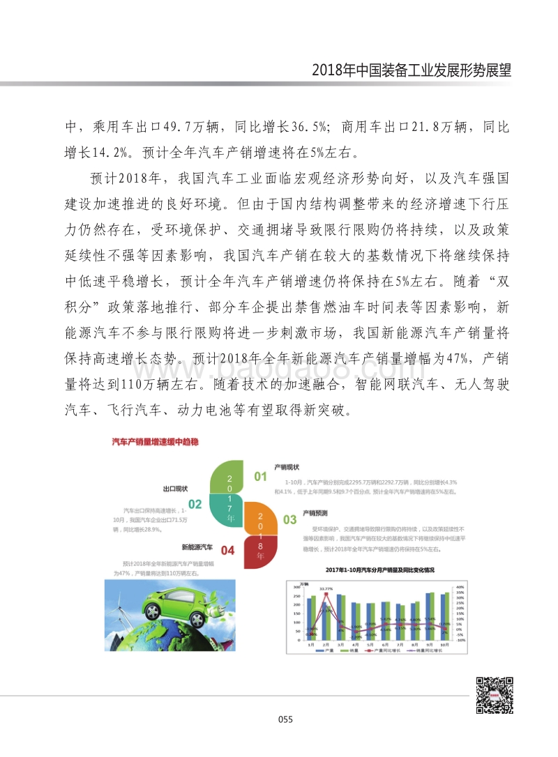 2018年中国装备工业发展形势展望.pdf_第4页