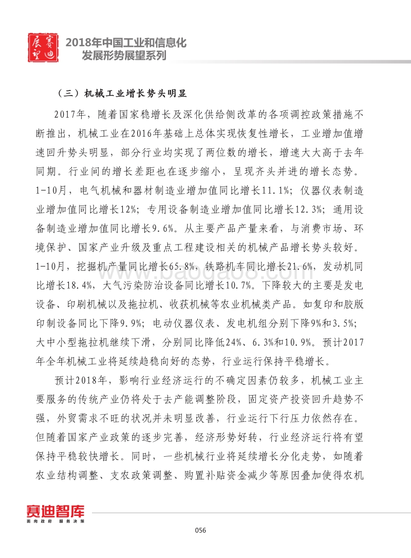 2018年中国装备工业发展形势展望.pdf_第5页