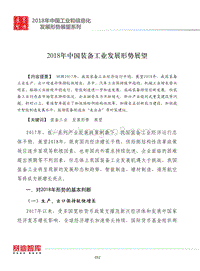2018年中国装备工业发展形势展望.pdf