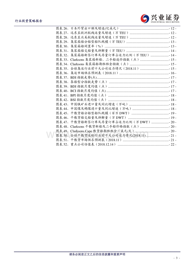航运行业2019年投资策略：关注油运市场复苏.pdf_第3页