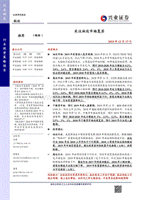 航运行业2019年投资策略：关注油运市场复苏.pdf