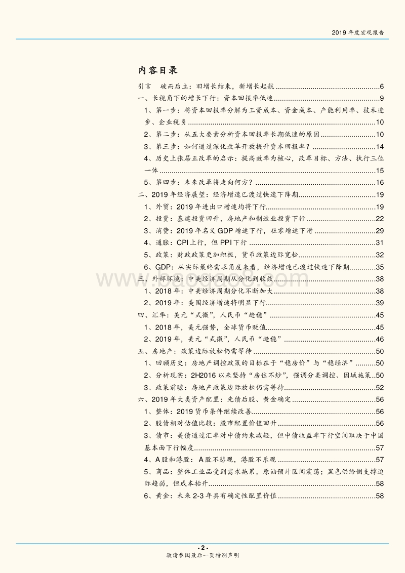 国金2019年宏观经济、政策、大类资产配置展望：寻找哥伦布的鸡蛋：破而后立，晓喻新生.pdf_第2页