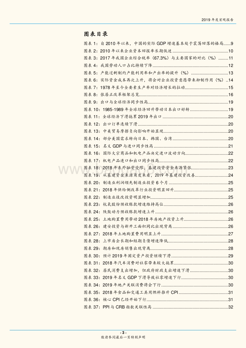 国金2019年宏观经济、政策、大类资产配置展望：寻找哥伦布的鸡蛋：破而后立，晓喻新生.pdf_第3页