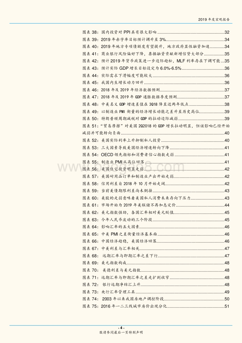 国金2019年宏观经济、政策、大类资产配置展望：寻找哥伦布的鸡蛋：破而后立，晓喻新生.pdf_第4页