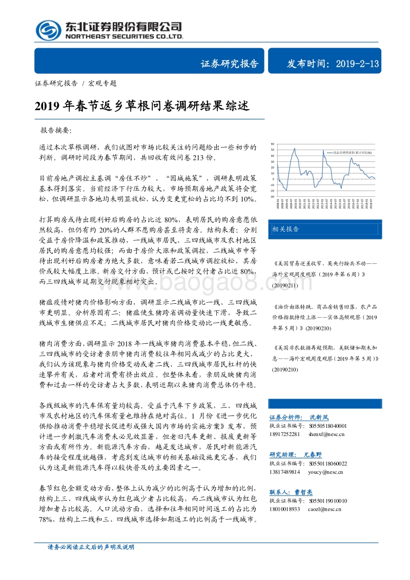 2019年春节返乡草根问卷调研结果综述.pdf_第1页