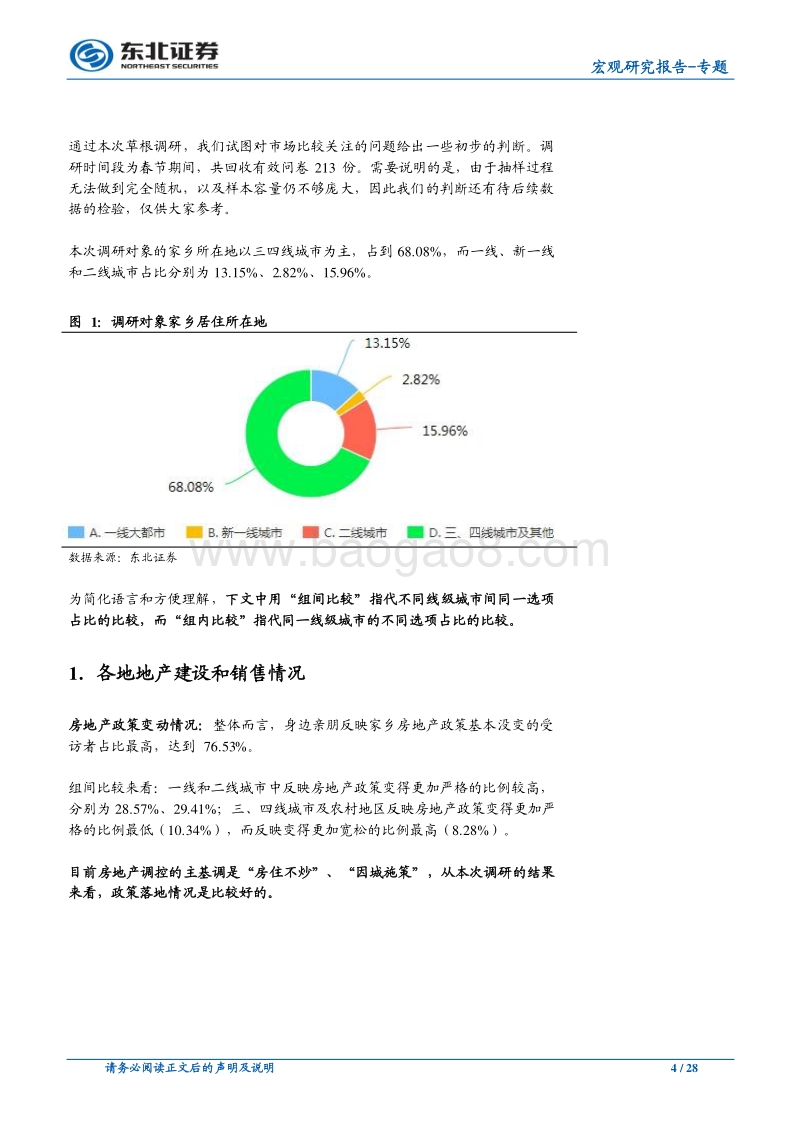 2019年春节返乡草根问卷调研结果综述.pdf_第4页