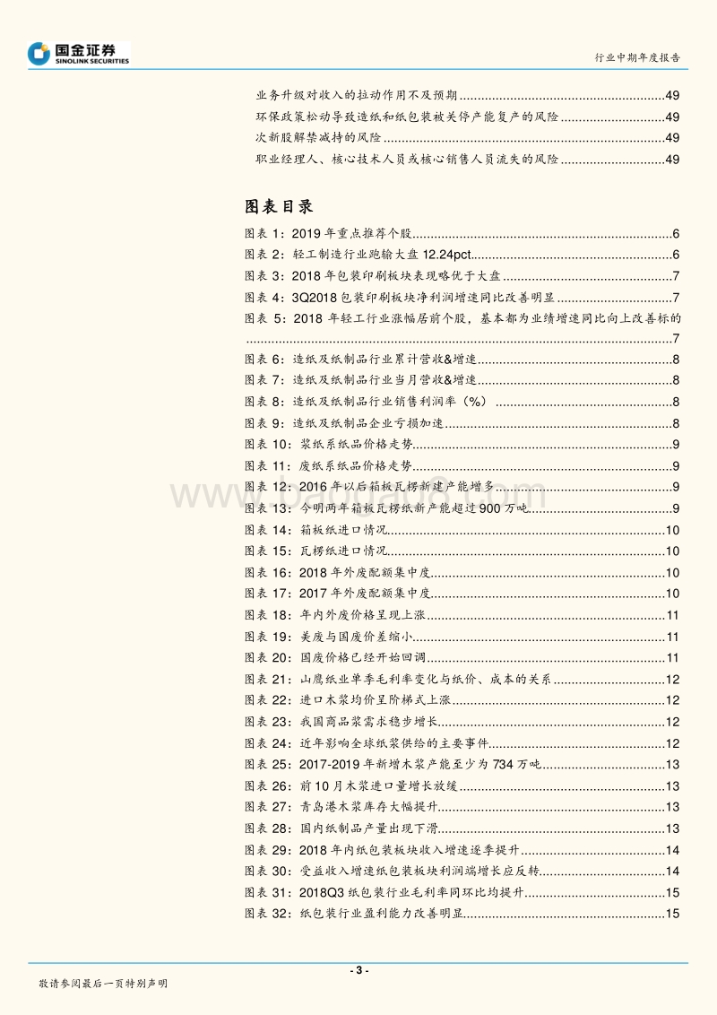 轻工制造行业年度报告：寻找业绩确定性改善的板块和个股.pdf_第3页