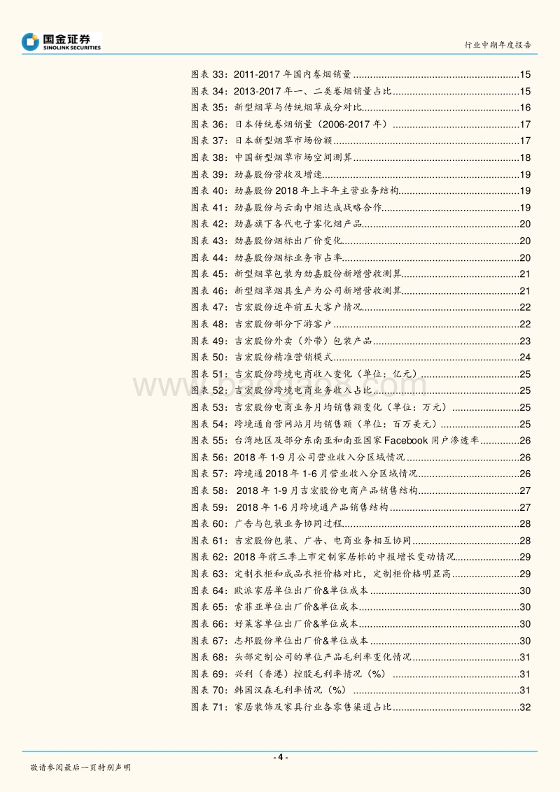 轻工制造行业年度报告：寻找业绩确定性改善的板块和个股.pdf_第4页