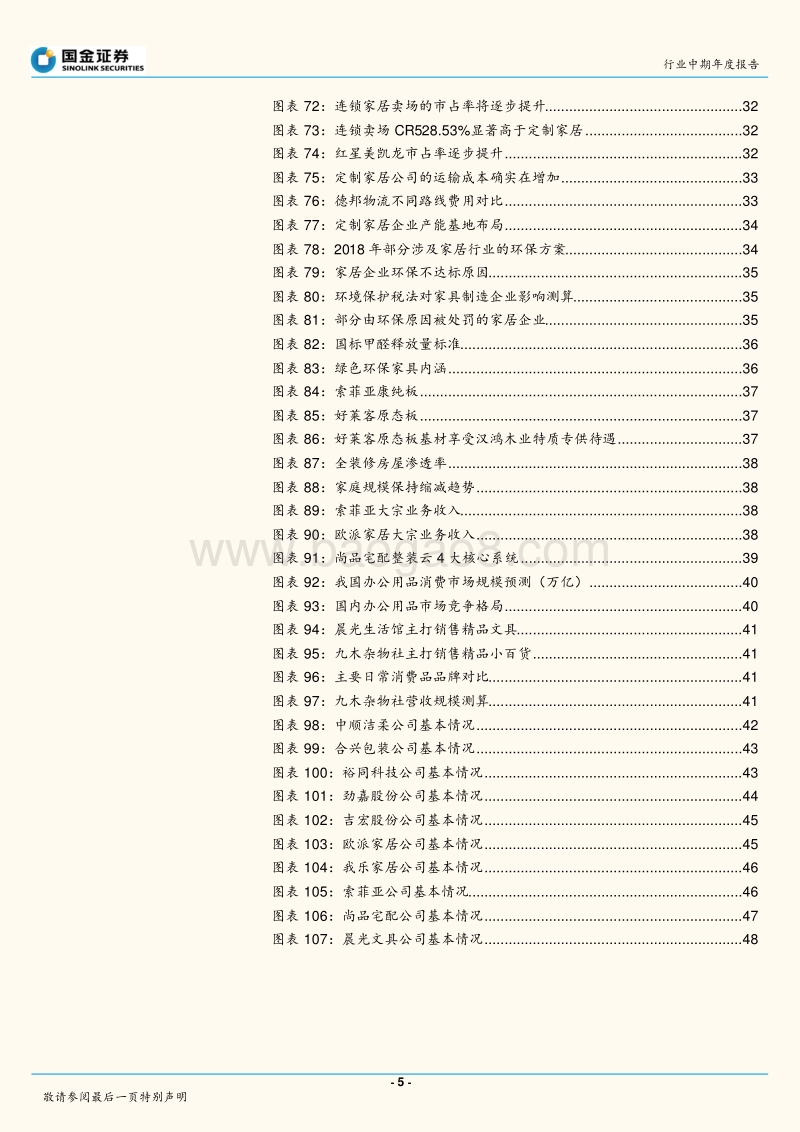 轻工制造行业年度报告：寻找业绩确定性改善的板块和个股.pdf_第5页