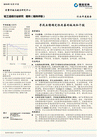 轻工制造行业年度报告：寻找业绩确定性改善的板块和个股.pdf