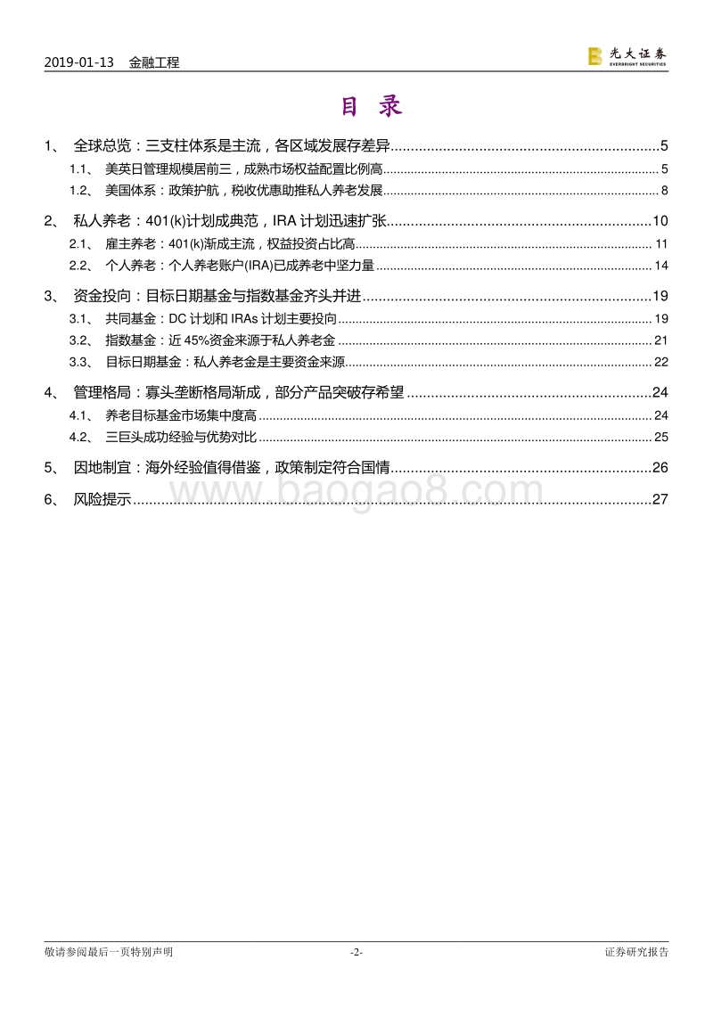 创新与养老产品研究系列之一：因地制宜：海外养老金业务开展历程借鉴与思考.pdf_第2页
