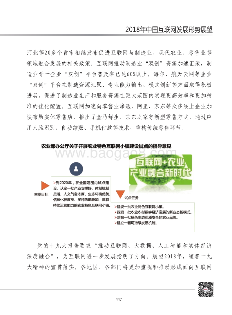 2018年中国互联网发展形势展望.pdf_第2页