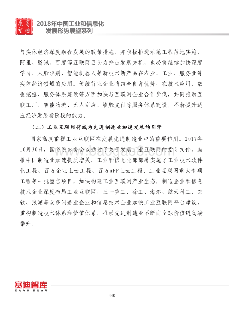 2018年中国互联网发展形势展望.pdf_第3页