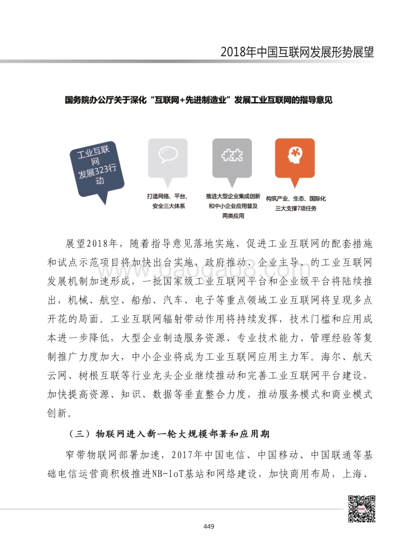 2018年中国互联网发展形势展望.pdf_第4页