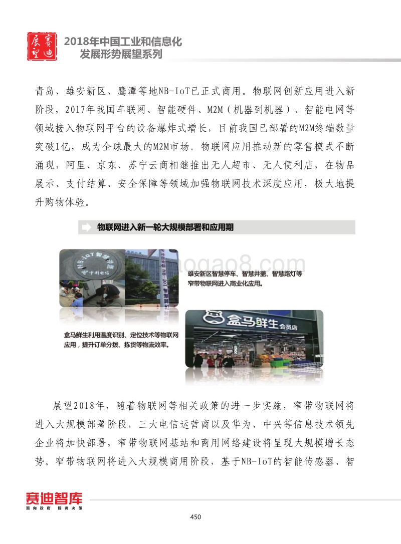 2018年中国互联网发展形势展望.pdf_第5页