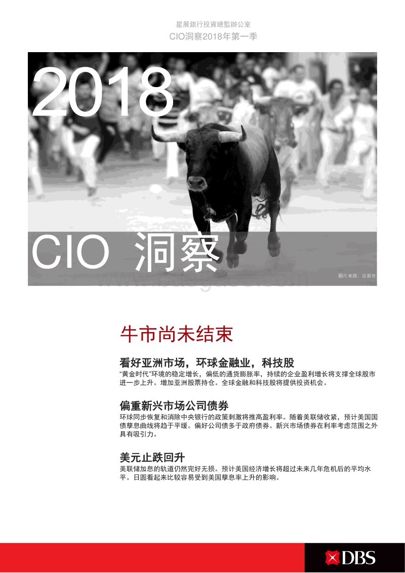 2018年Q1投资市场展望.pdf_第1页