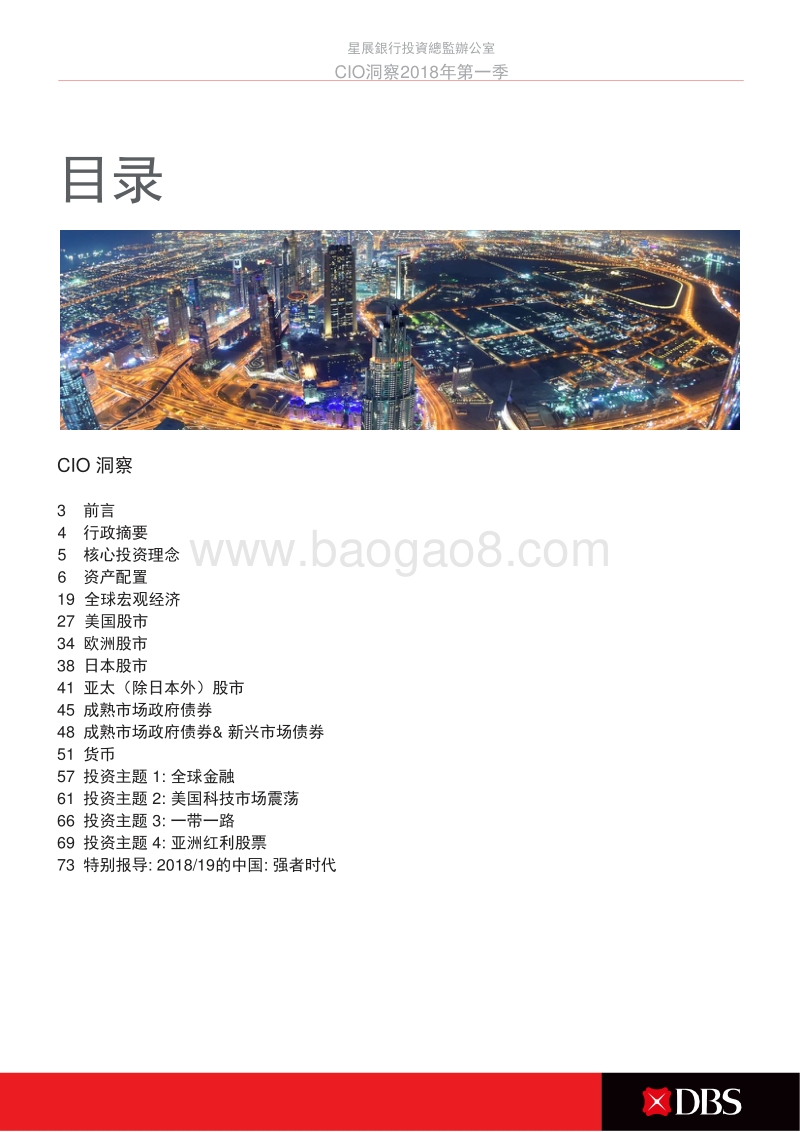 2018年Q1投资市场展望.pdf_第2页