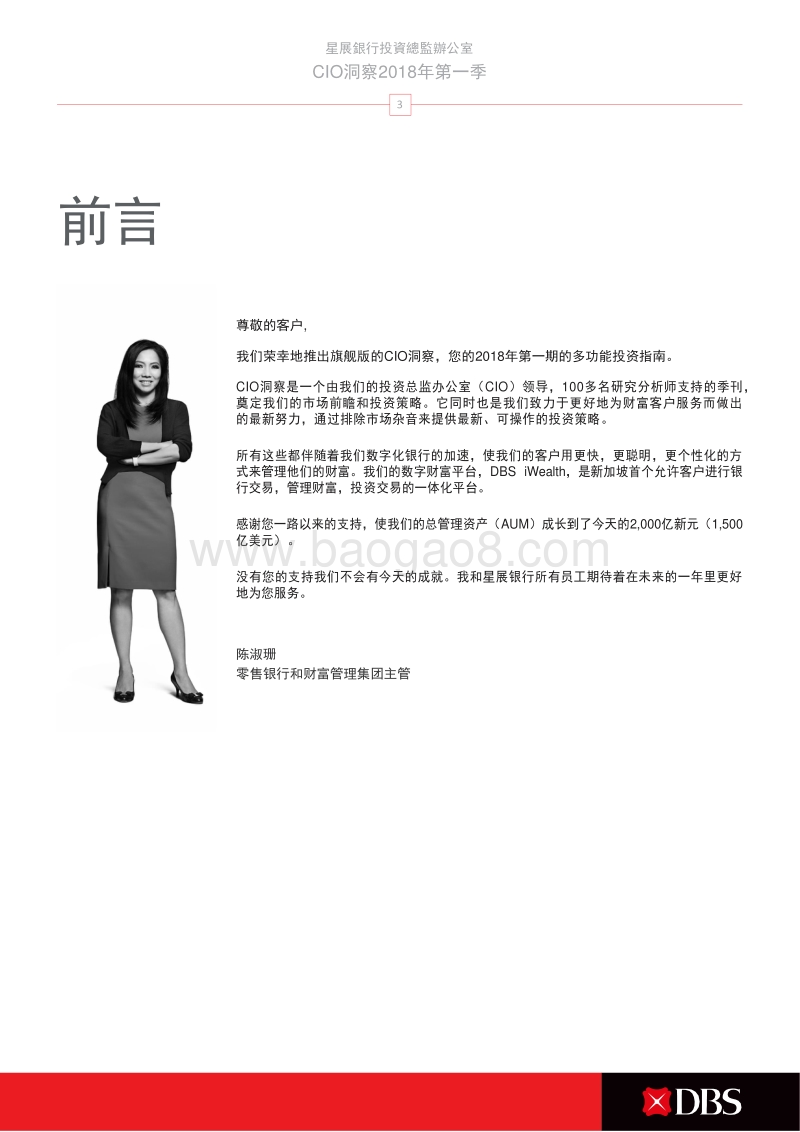 2018年Q1投资市场展望.pdf_第3页