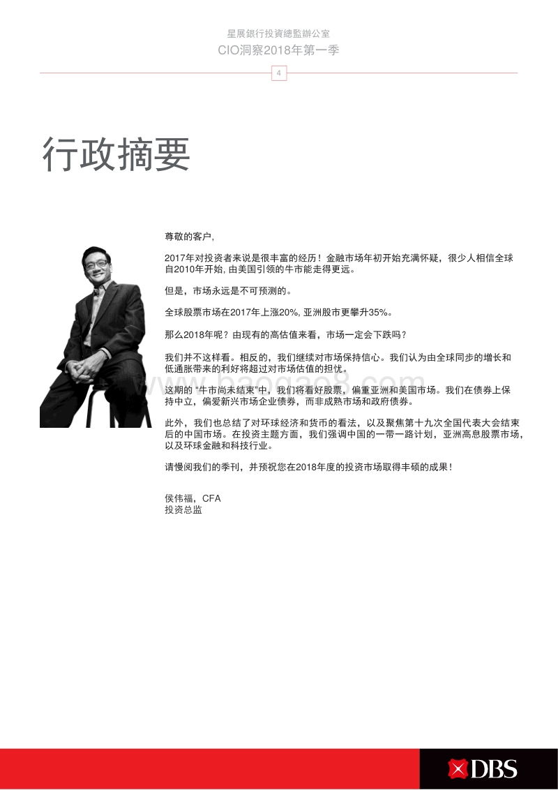 2018年Q1投资市场展望.pdf_第4页