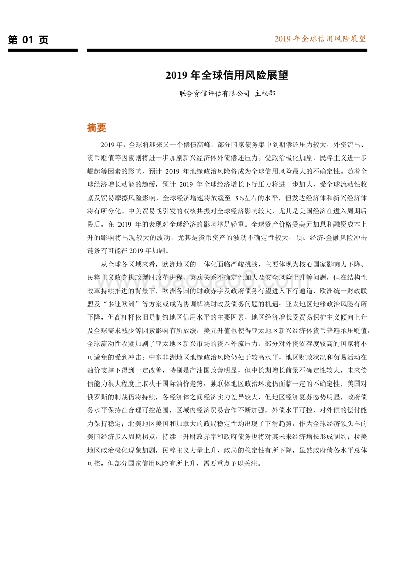 2019年全球信用风险展望.pdf_第2页
