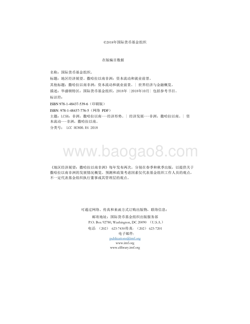 地区经济展望：撒哈拉以南非洲资本流动和就业前景.pdf_第3页
