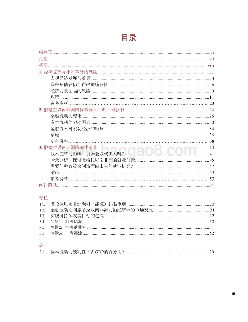 地区经济展望：撒哈拉以南非洲资本流动和就业前景.pdf_第4页