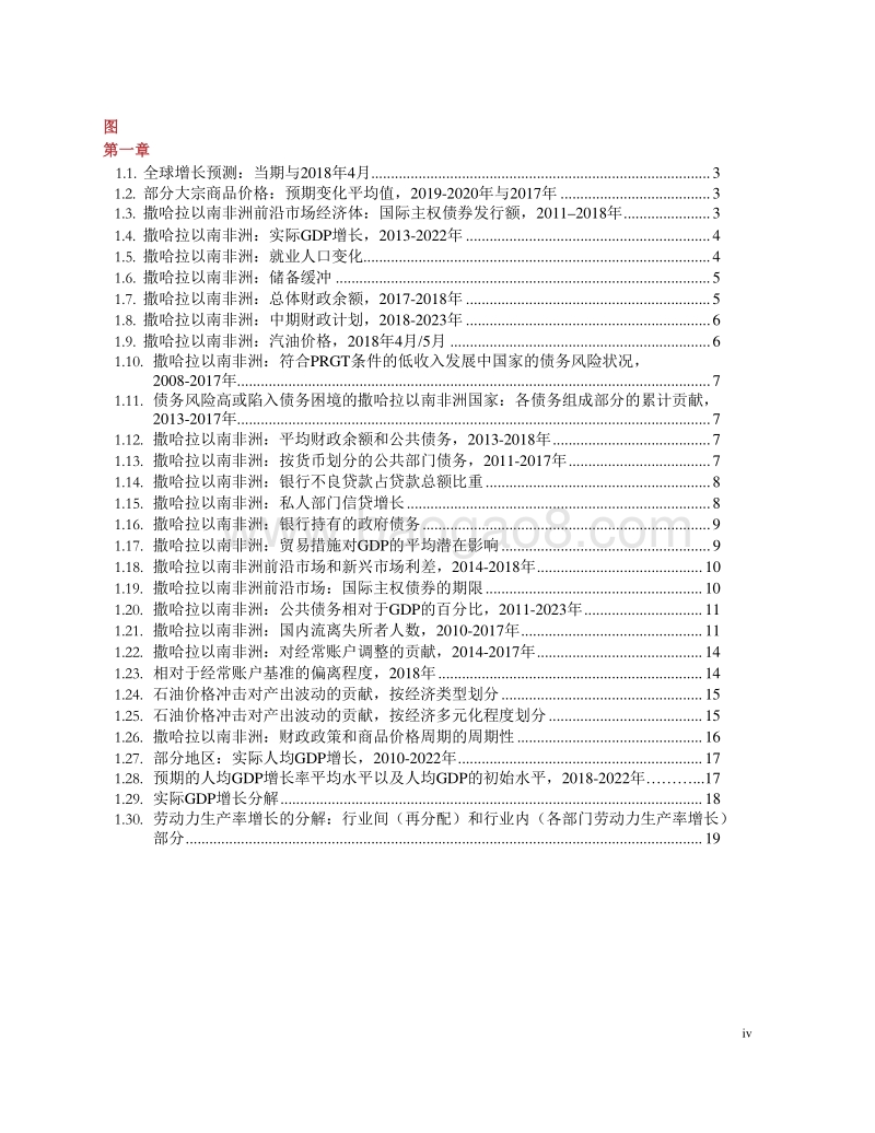 地区经济展望：撒哈拉以南非洲资本流动和就业前景.pdf_第5页