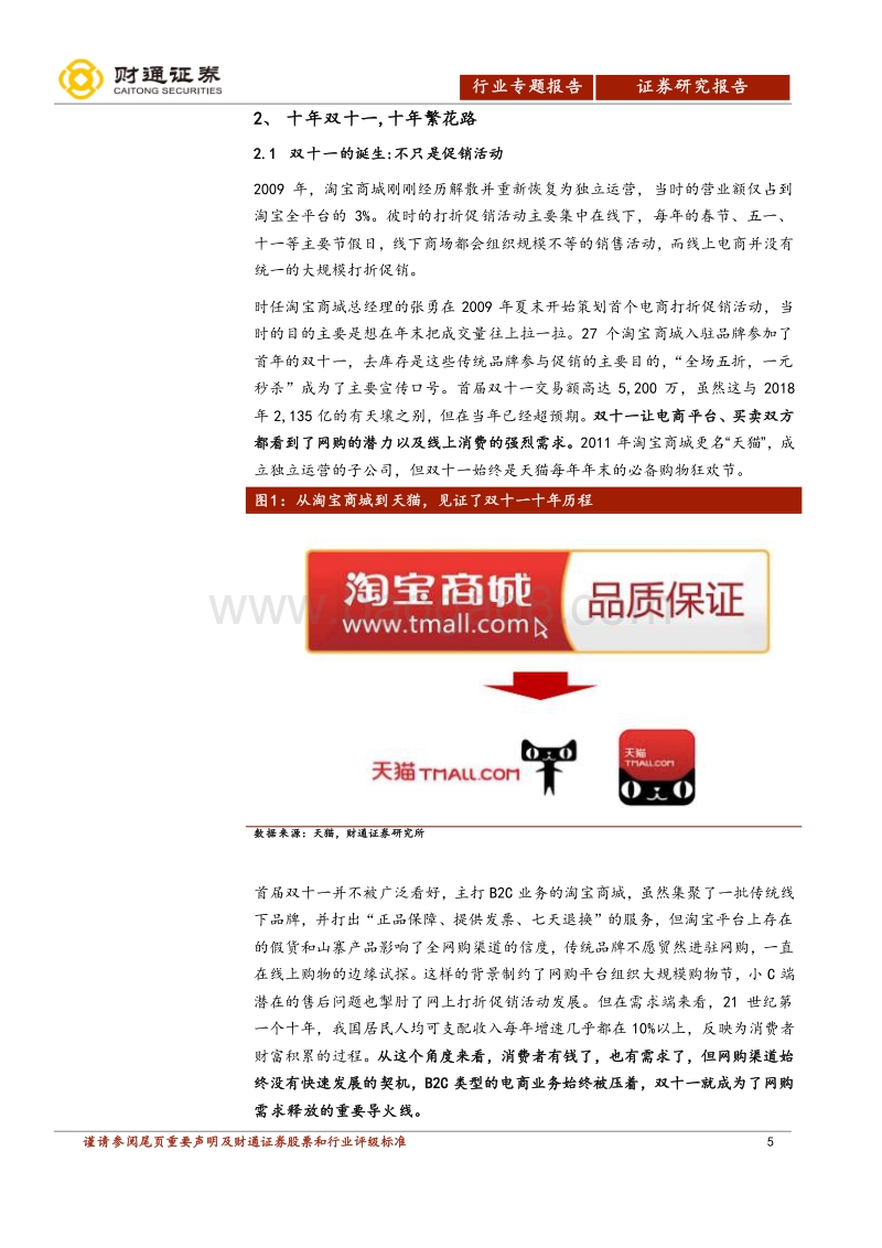 新零售专题报告：从“双十一”十年看中国零售进化史.pdf_第5页