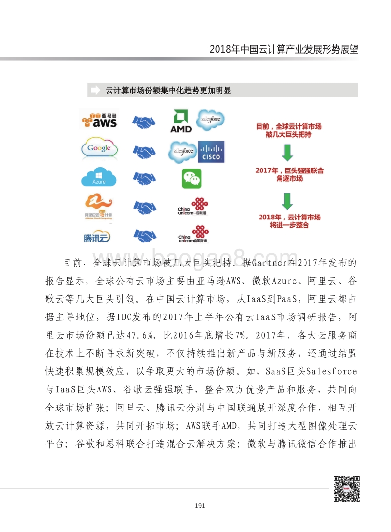 2018年中国云计算产业发展形势展望.pdf_第2页