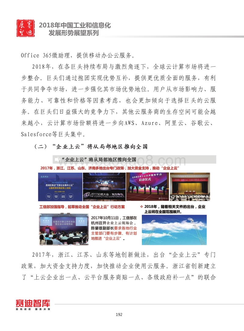 2018年中国云计算产业发展形势展望.pdf_第3页