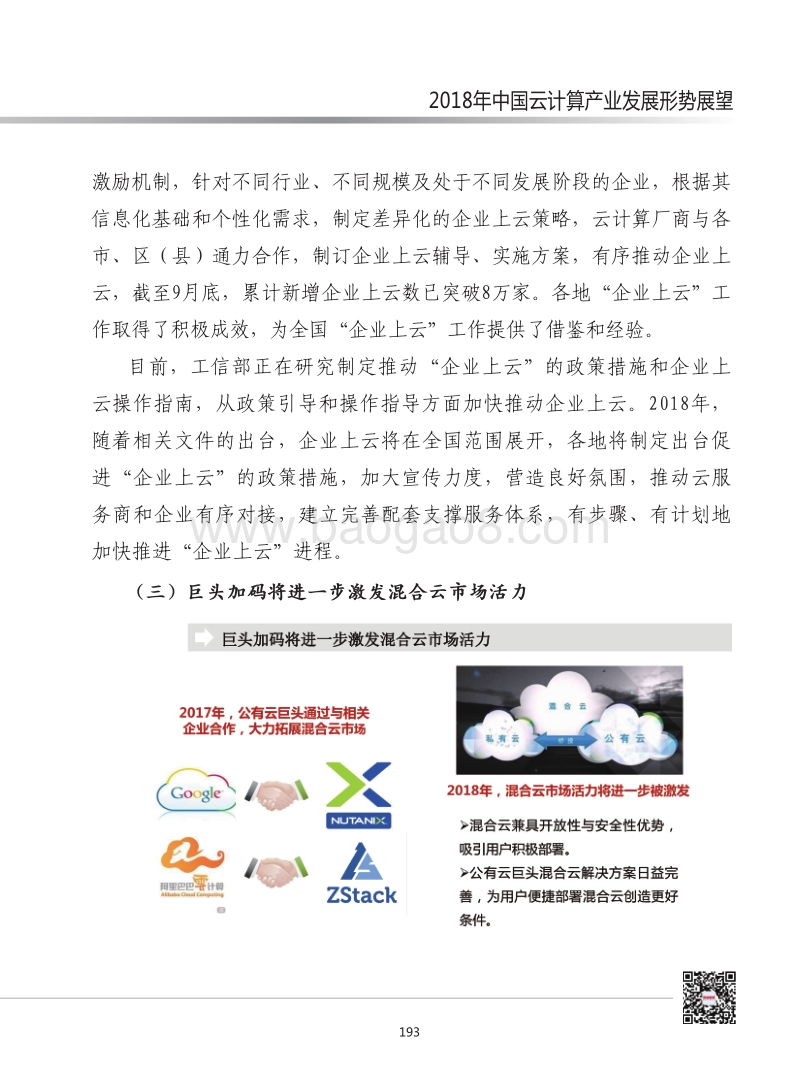 2018年中国云计算产业发展形势展望.pdf_第4页