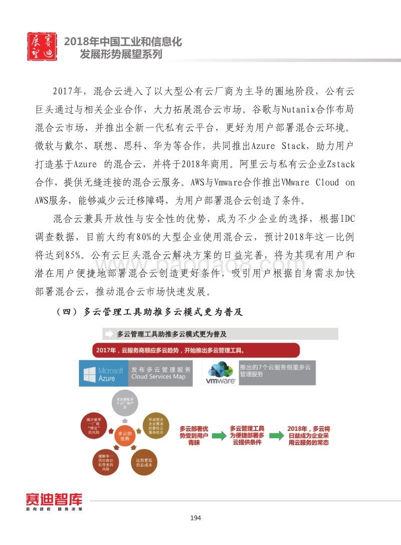 2018年中国云计算产业发展形势展望.pdf_第5页